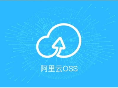 java 集成阿里云oss